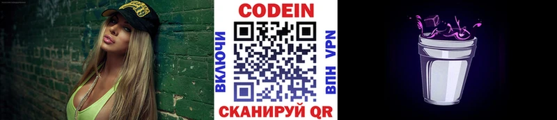 Кодеин напиток Lean (лин)  Купить закладки  Анадырь 